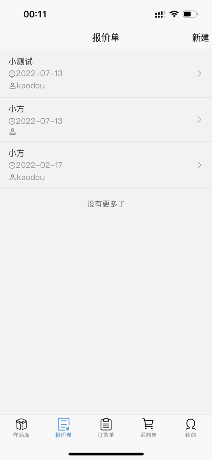 卖销铺app截图1