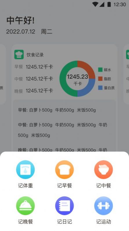 每日体重记录助手app截图1