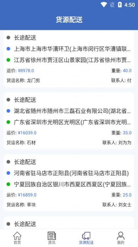 博泰物流管理平台app截图1