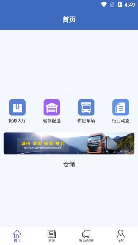 博泰物流管理平台app截图3