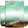 鲁教版掌上英语七上app