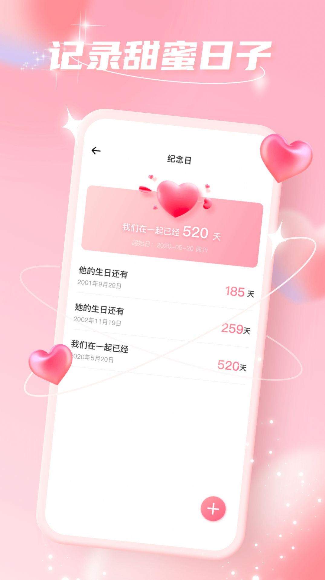 爱情故事app截图3