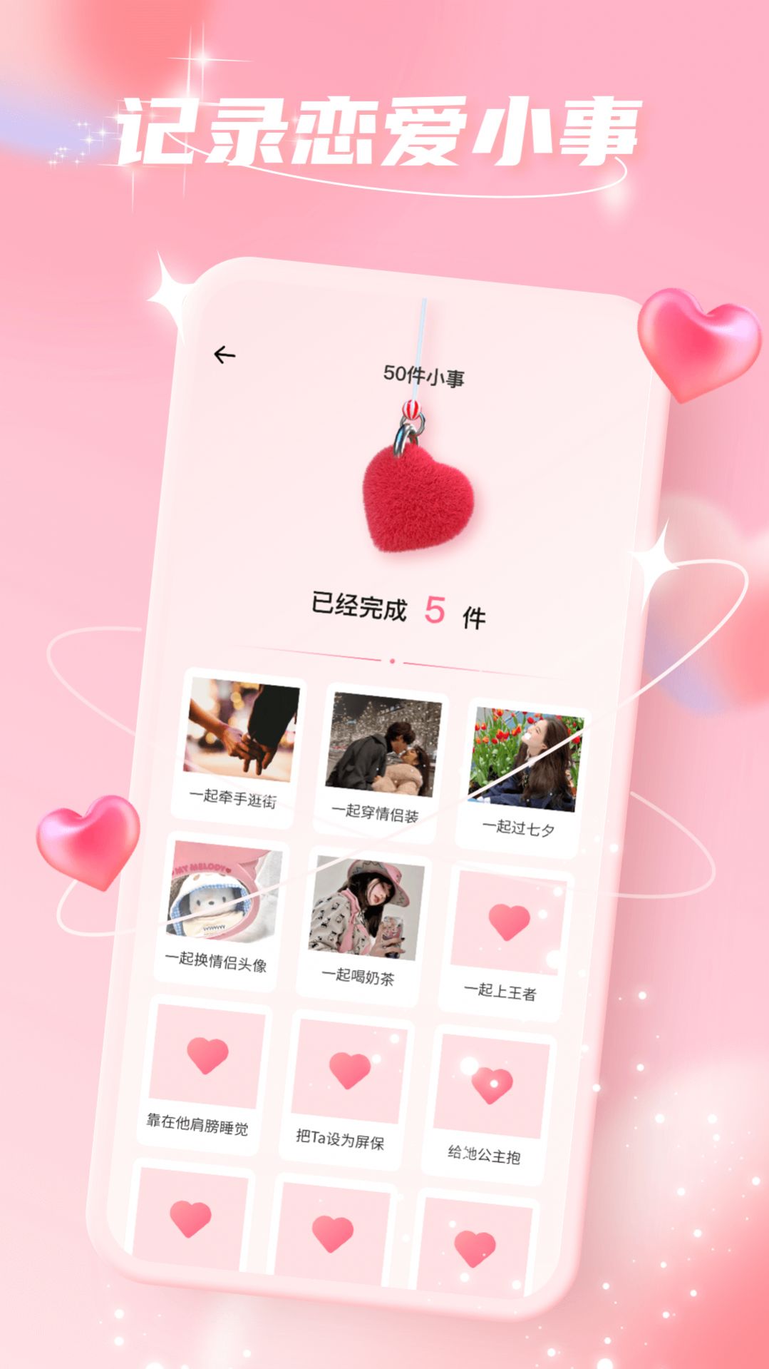 爱情故事app截图2