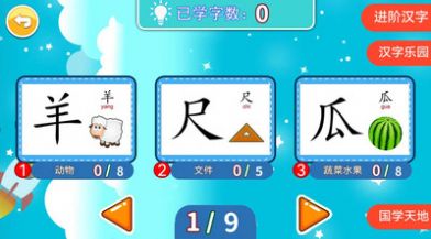 宝宝早教学汉字app截图1