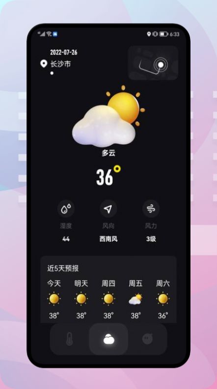 实时温度助手app截图1
