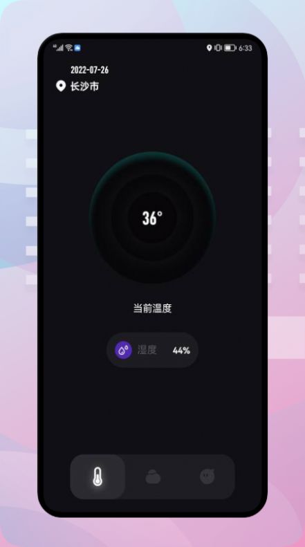 实时温度助手app截图3