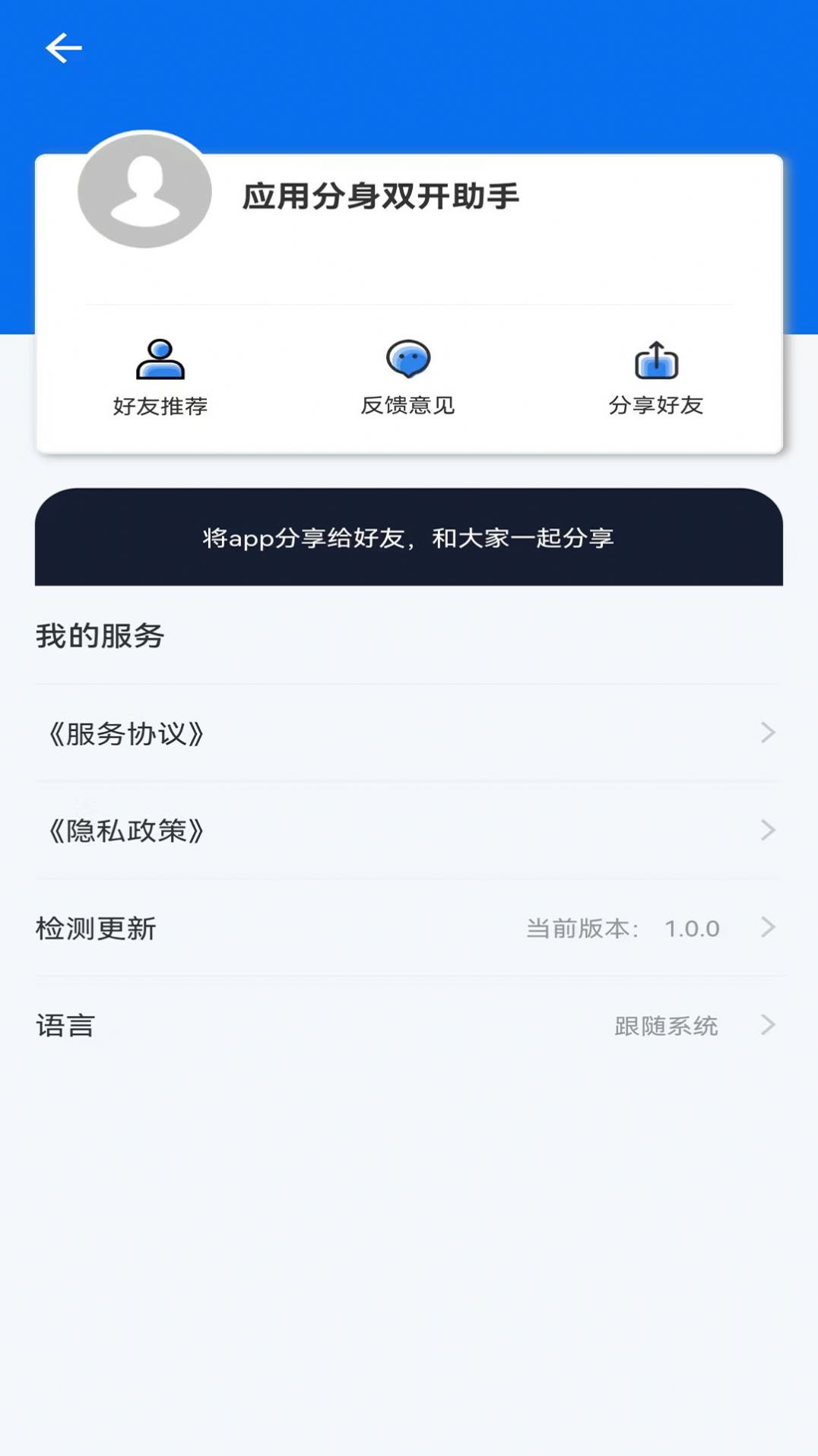 应用分身双开助手app截图3