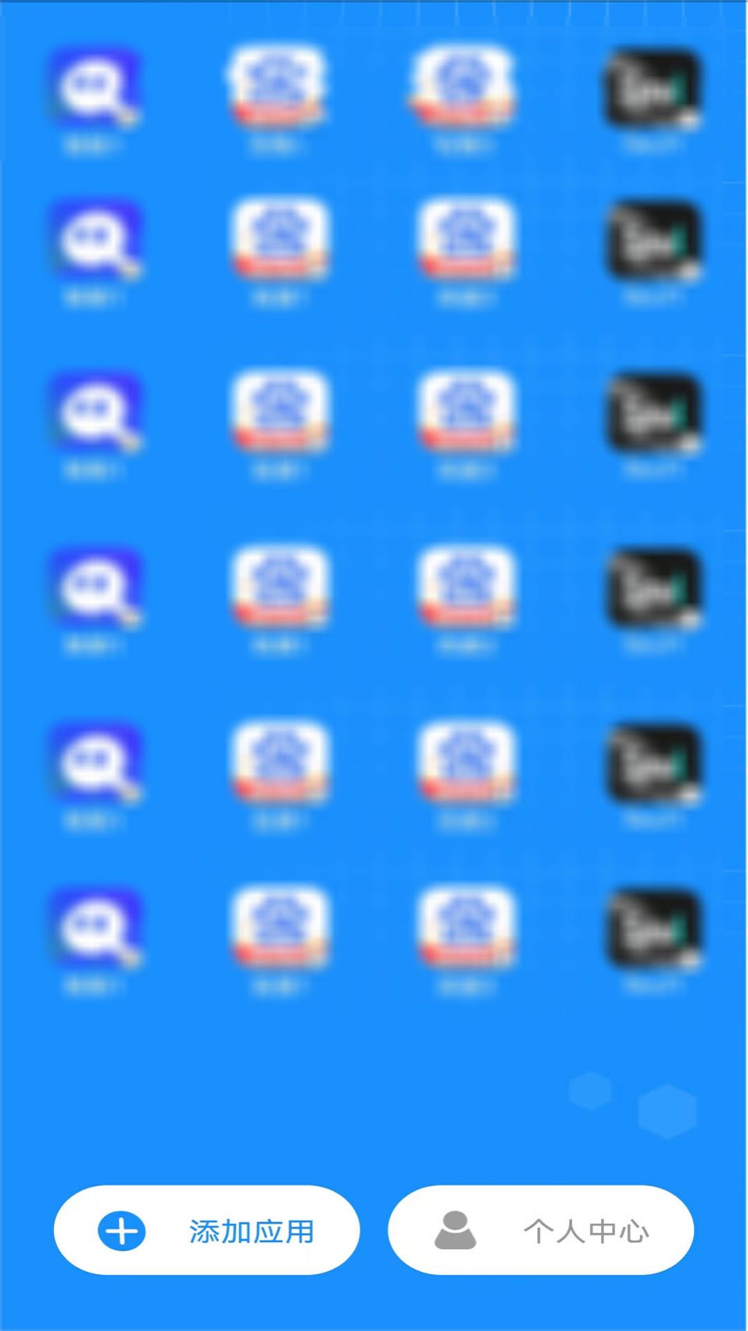 应用分身双开助手app截图2