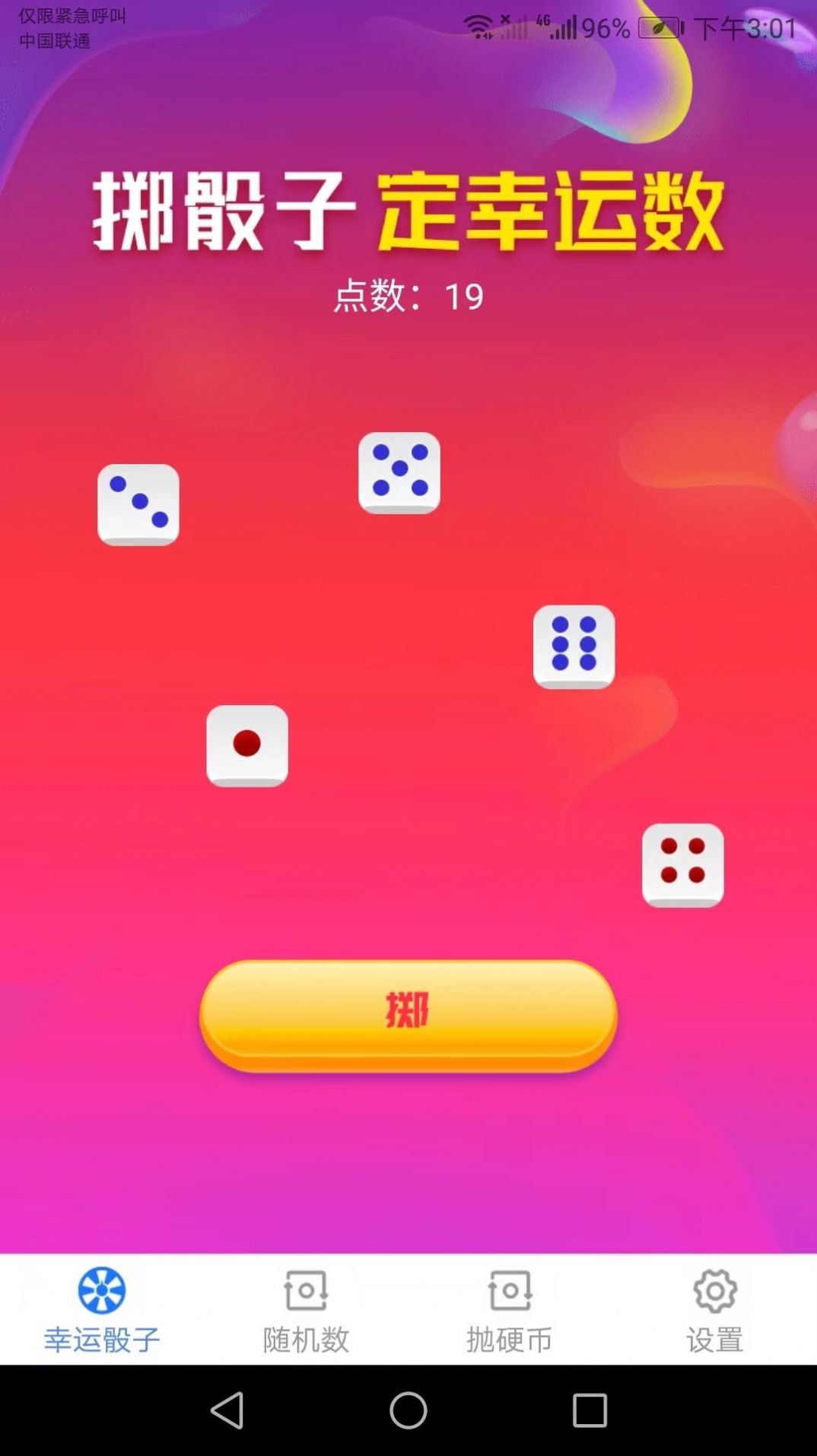 每日锦鲤宝app截图2