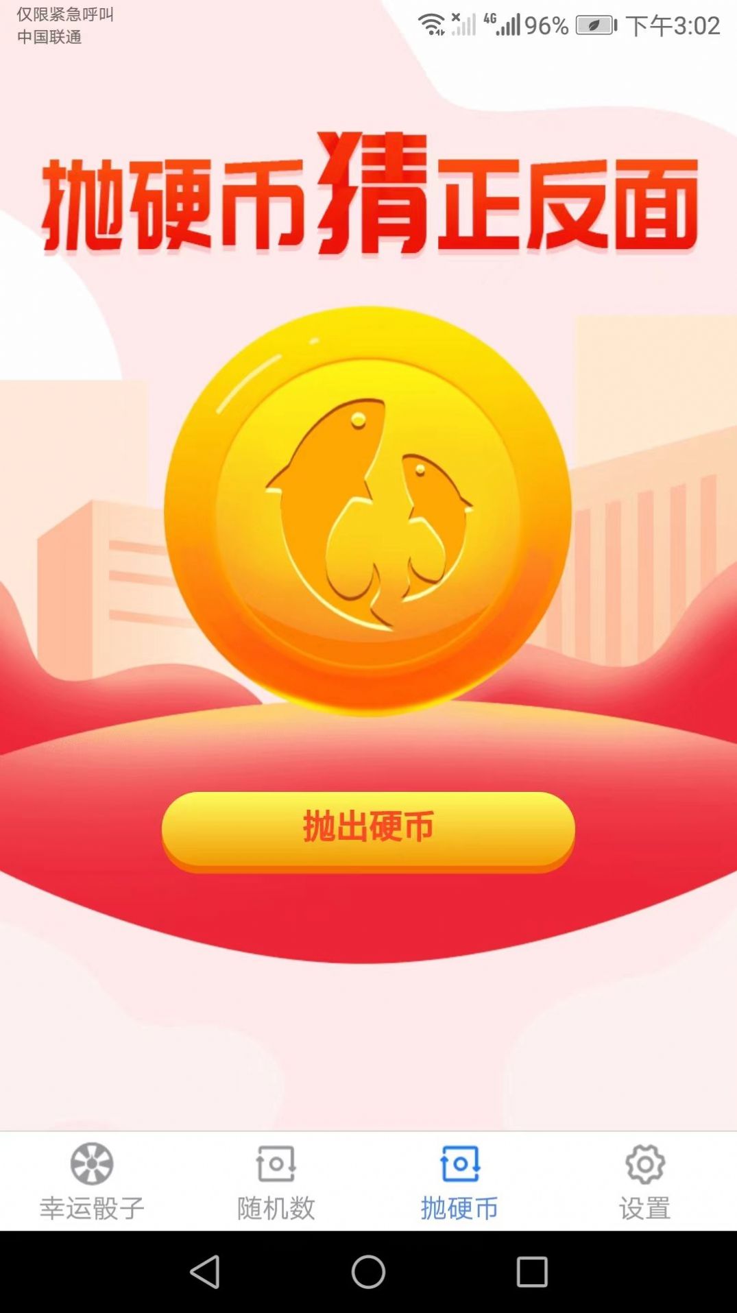 每日锦鲤宝app截图1