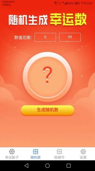 每日锦鲤宝app截图3