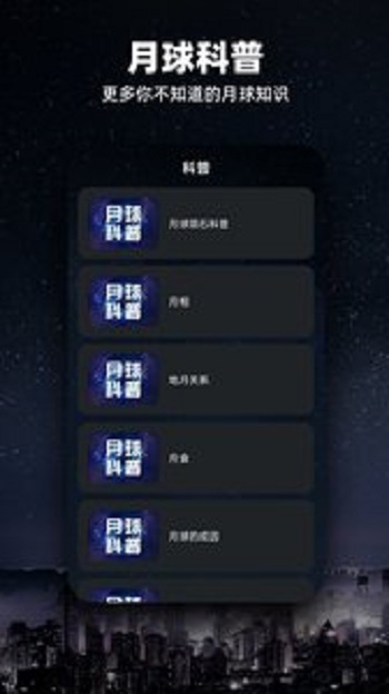 Moon月球官方版app截图3