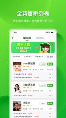 粉丝生活app截图1