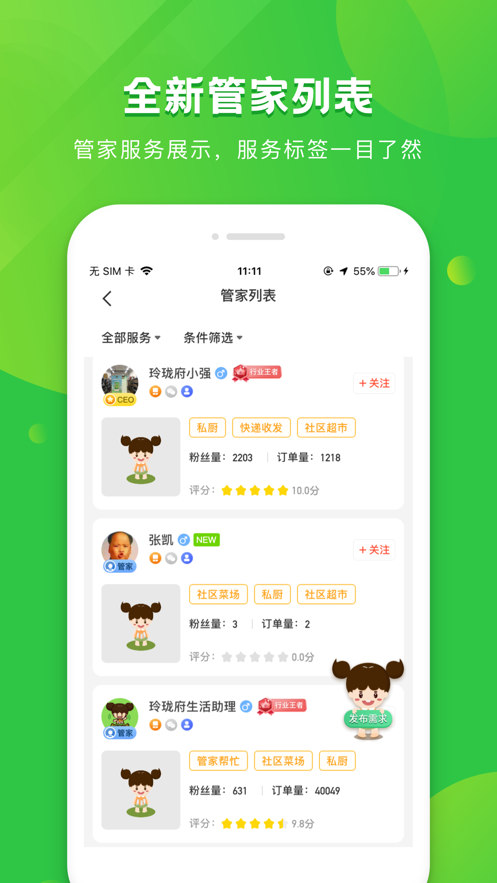 粉丝生活app截图2