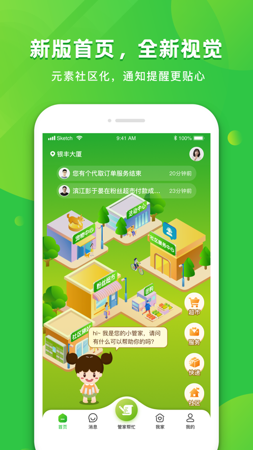 粉丝生活app截图3