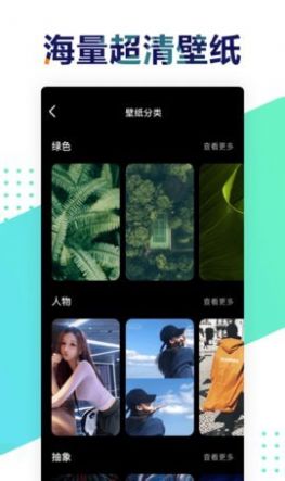 遥望壁纸app截图3