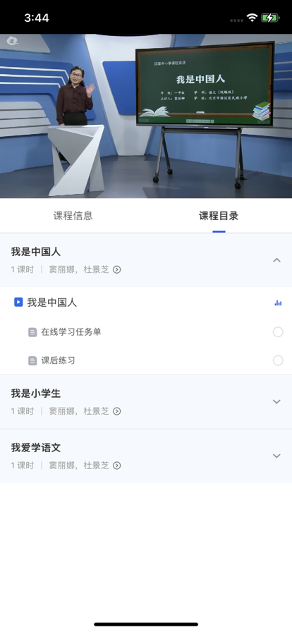 国家智慧中小学教育平台app截图1