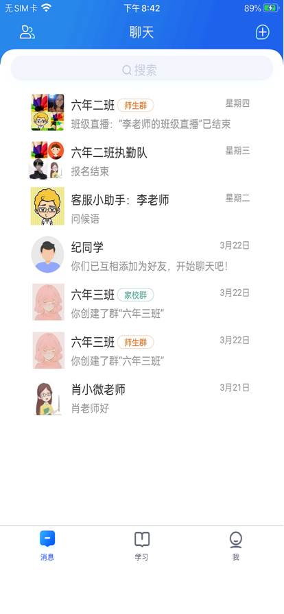 国家智慧中小学教育平台app截图2