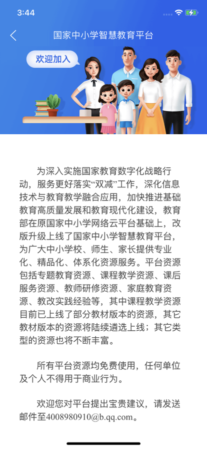 国家智慧中小学教育平台app截图3