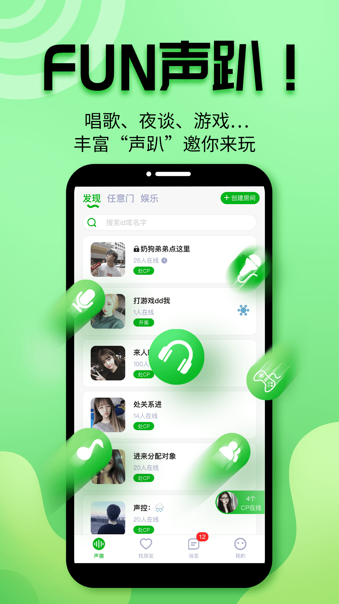 声趣语音app截图2