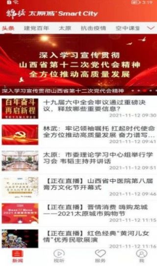 锦绣太原城app截图3