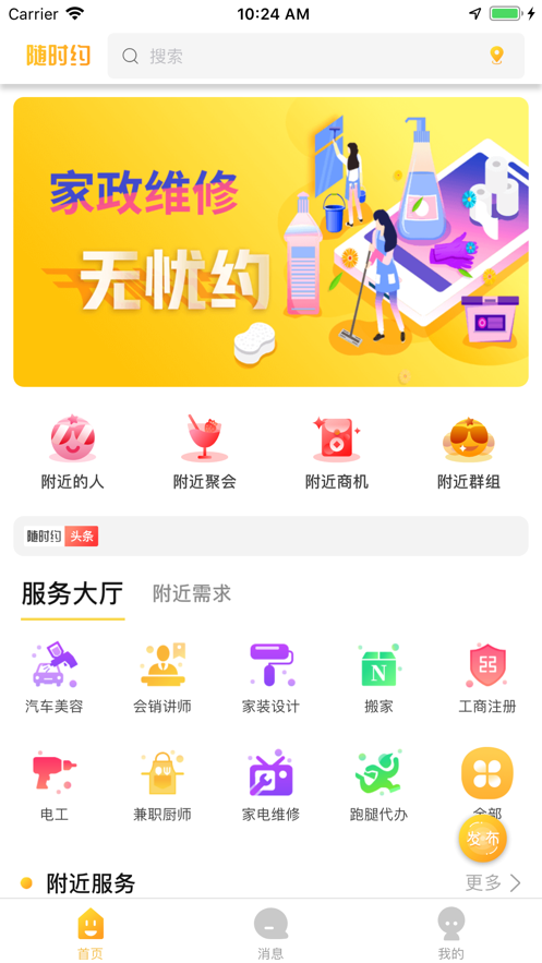 随时约app截图1