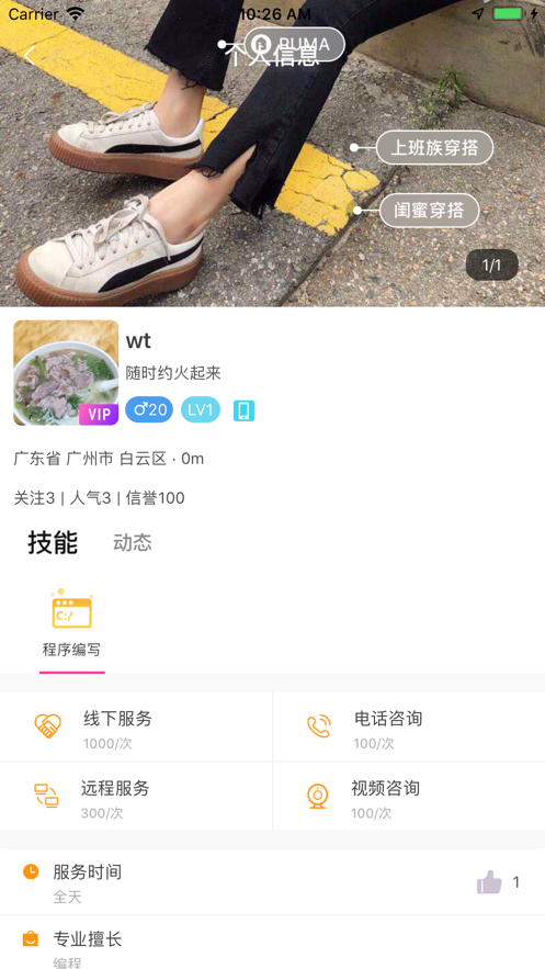 随时约app截图3