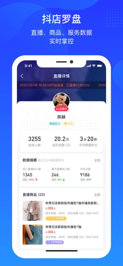 抖音小店app截图2
