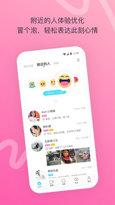陌陌树莓app截图2