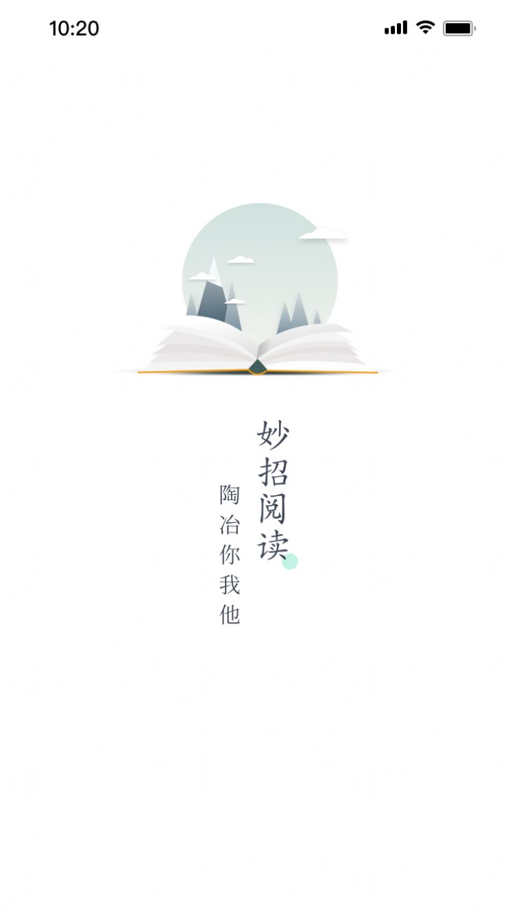 妙招阅读器app截图1
