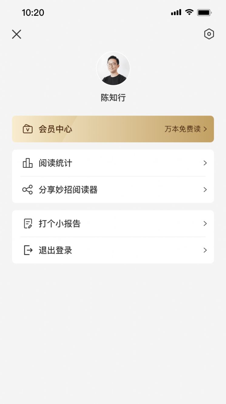 妙招阅读器app截图3