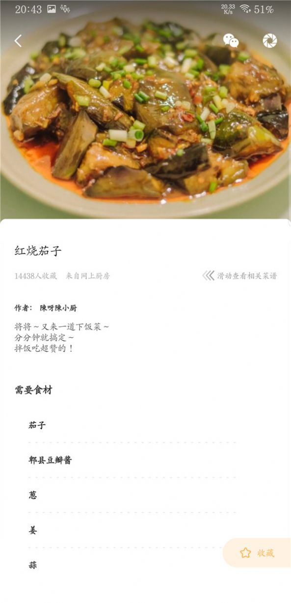 家常菜做法大全app截图1