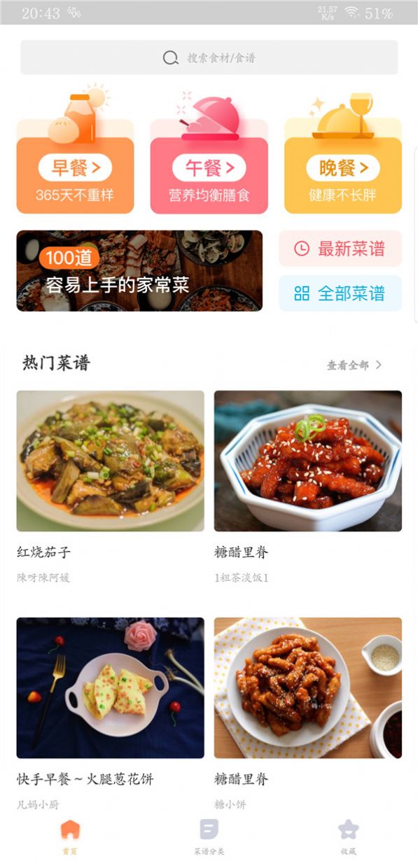 家常菜做法大全app截图2