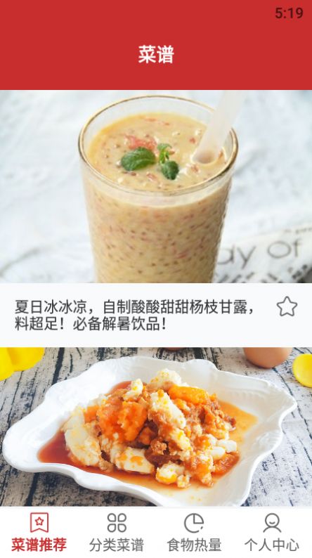 家常菜做法大全app截图3