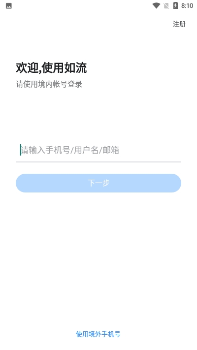 如流app截图1