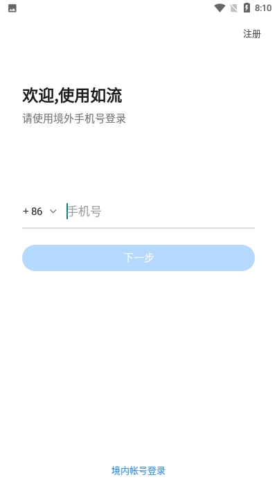 如流app截图3
