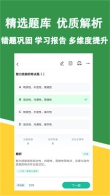 教资练题狗app截图1