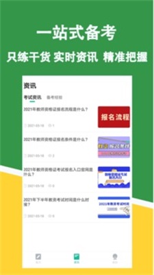 教资练题狗app截图3