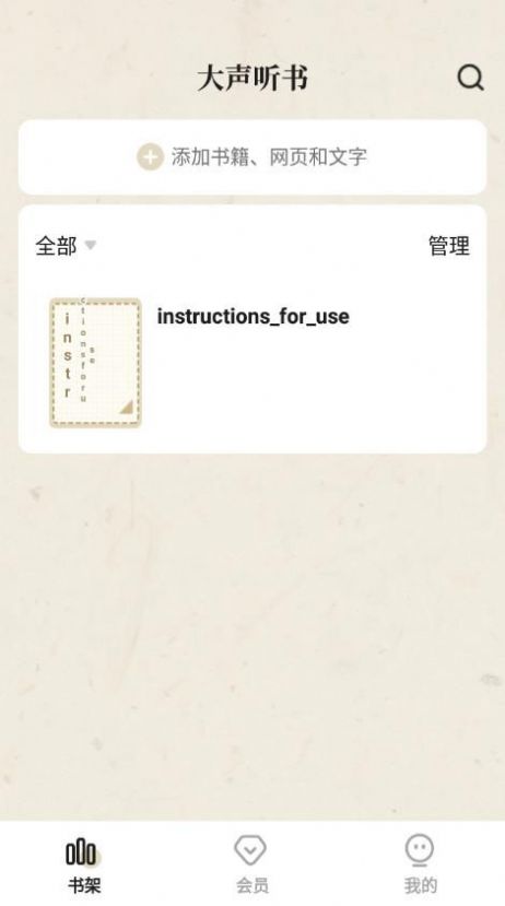 大声听书app截图2