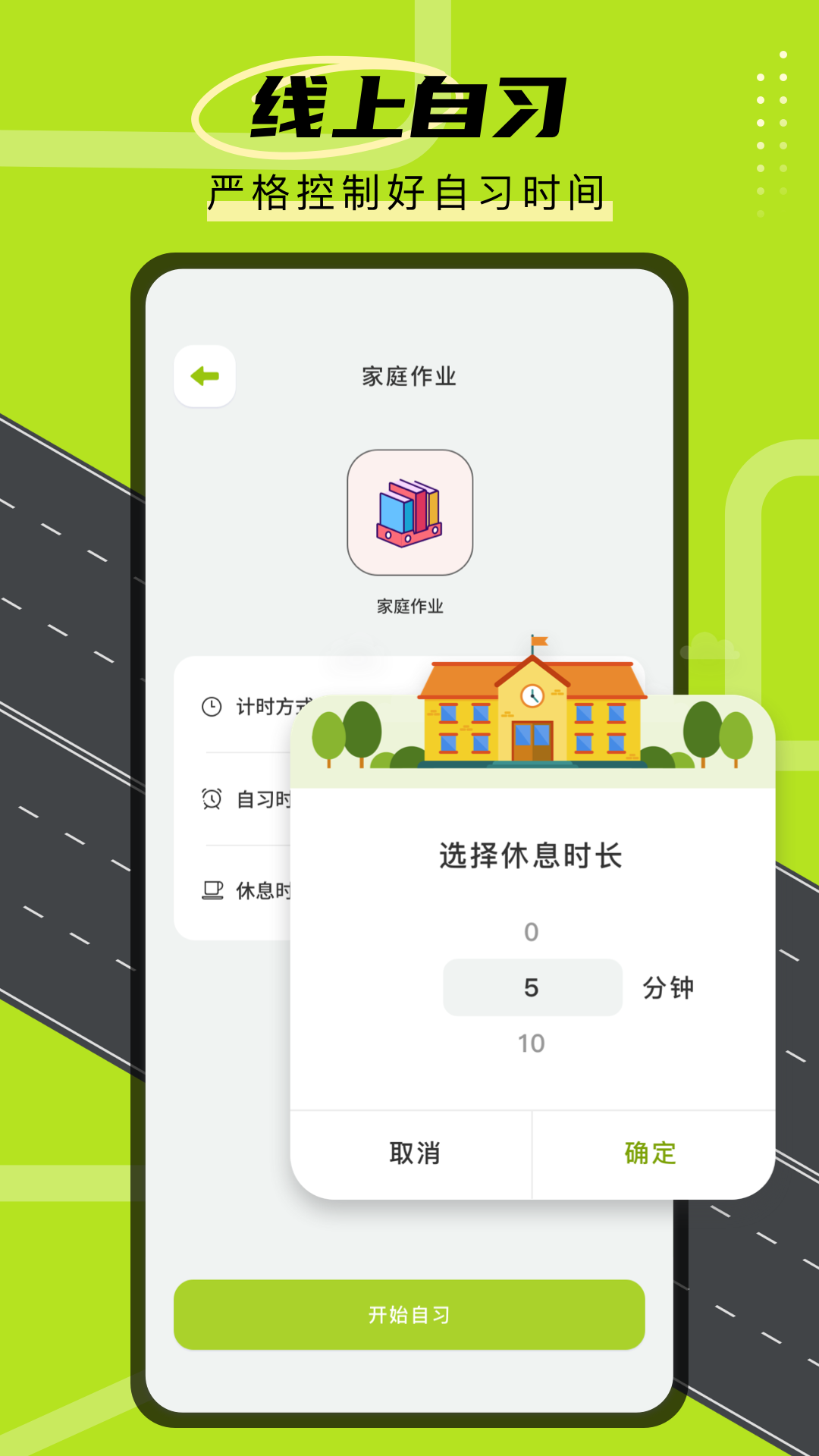 学霸自习室app截图3