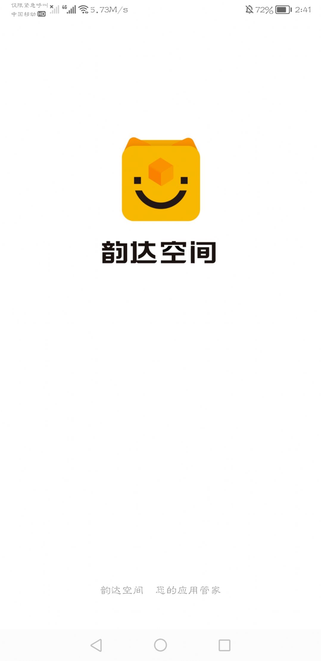 韵达空间app截图2