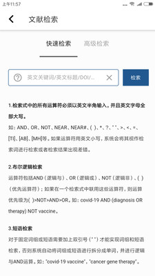 汇医文献机构版app截图3