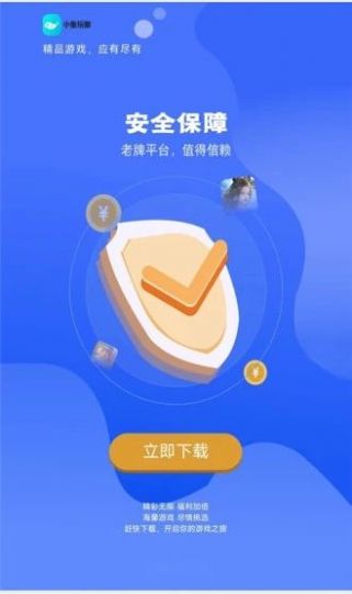 小鱼玩咖app截图1