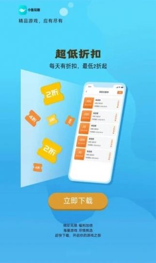 小鱼玩咖app截图3