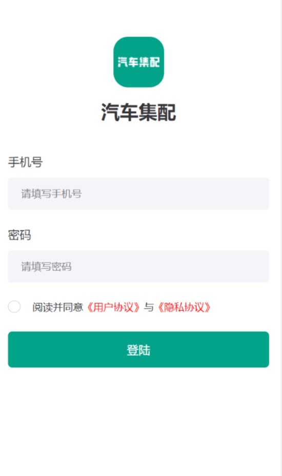 汽车集配app截图1