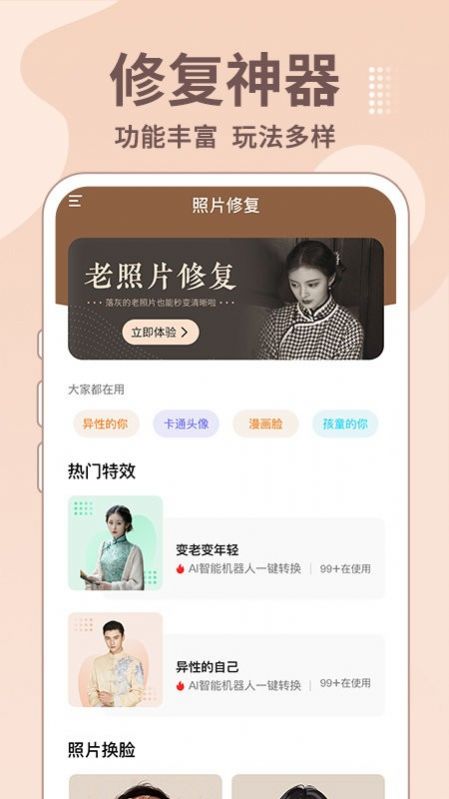 老照片修复王app截图3