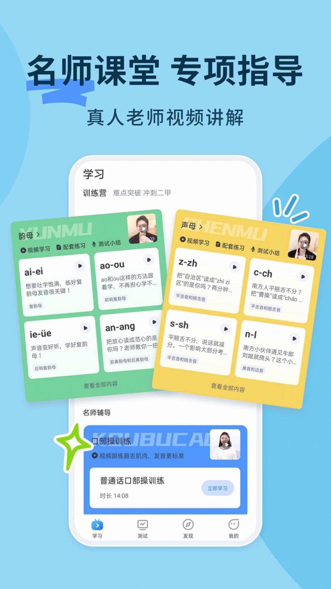 普通话不普通app截图3