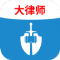 法志律师app