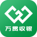万贯收银app