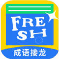 四字成语app